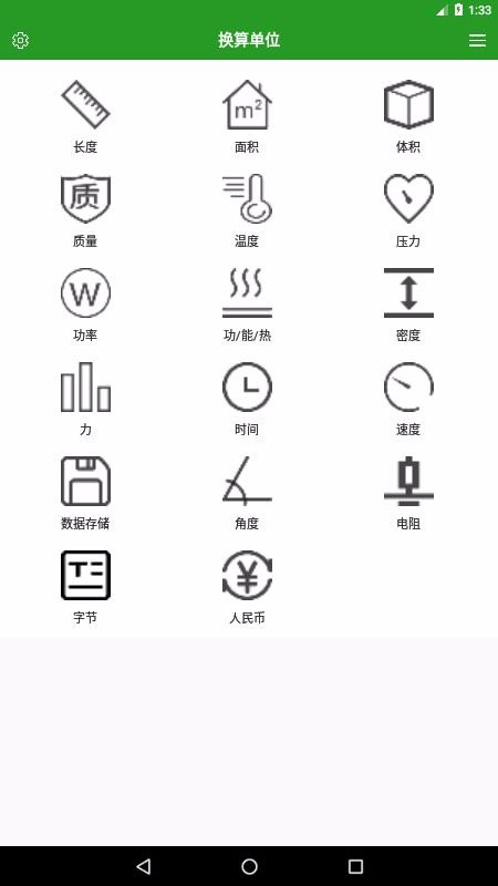 ���㵥λ�ֻ�app�������-���㵥λ v1.2.0 ��׿��