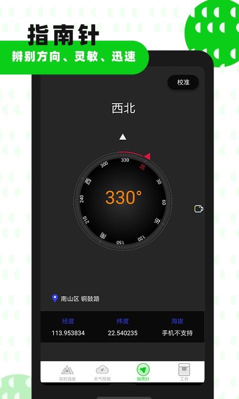 ����GPSָ�����ֻ�app�������-����GPSָ���� v1.1 �ֻ���