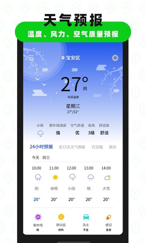 ����GPSָ�����ֻ�app�������-����GPSָ���� v1.1 �ֻ���