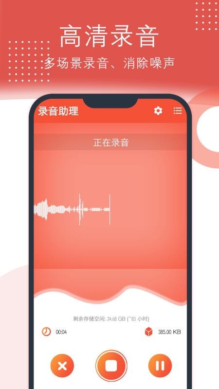 ¼�������ֻ�app�������-¼������ v2.1.44 �ֻ���