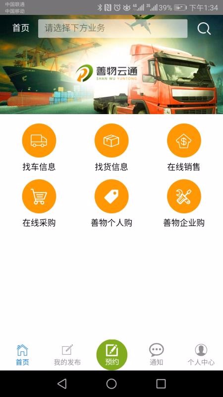 ������ͨ�ֻ�app�������-������ͨ v1.0.28 ��׿��