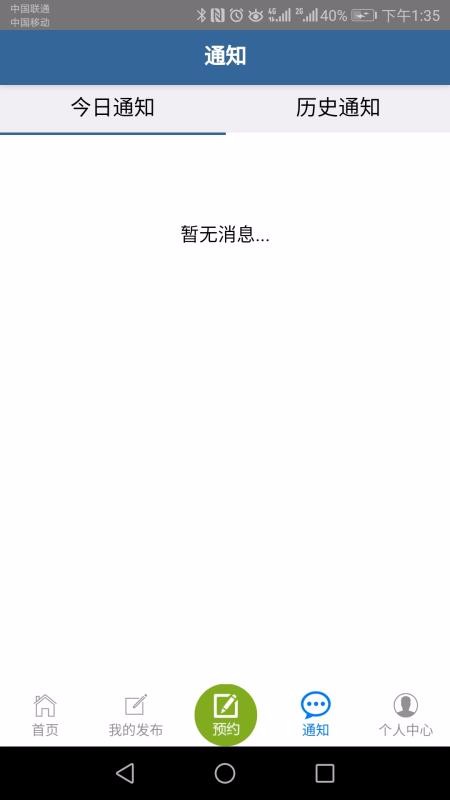 ������ͨ�ֻ�app�������-������ͨ v1.0.28 ��׿��