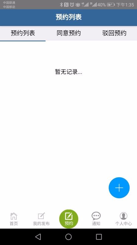 ������ͨ�ֻ�app�������-������ͨ v1.0.28 ��׿��