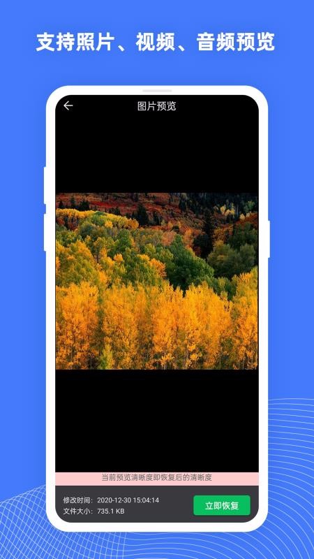 ��Ƭ���ݻָ���ʦ�ֻ�app�������-��Ƭ���ݻָ���ʦ v2.8.0 �ֻ���