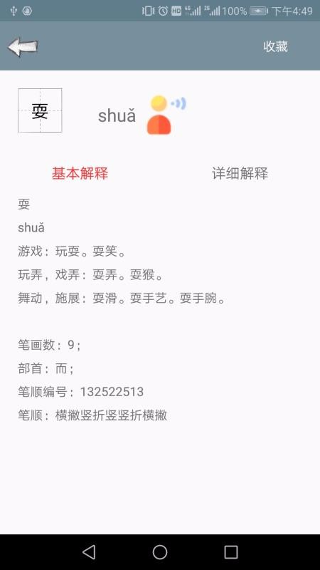 汉语字典离线版