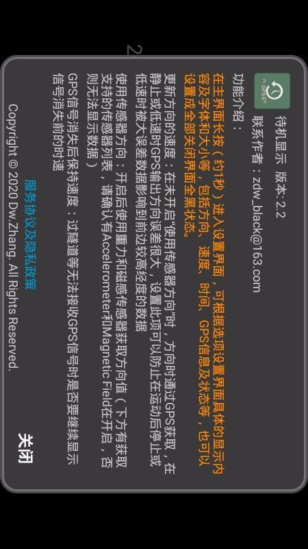 待机显示