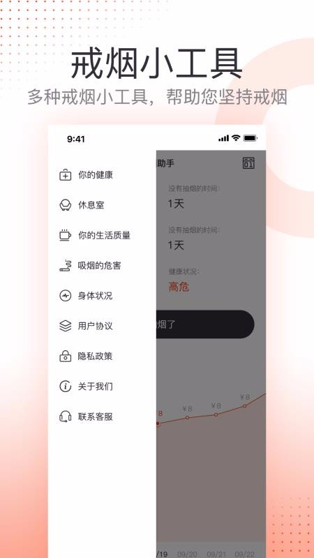 戒烟