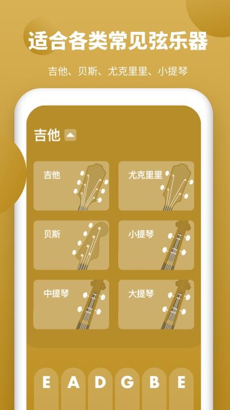 全能调音器