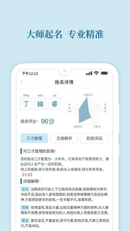 财智起名软件