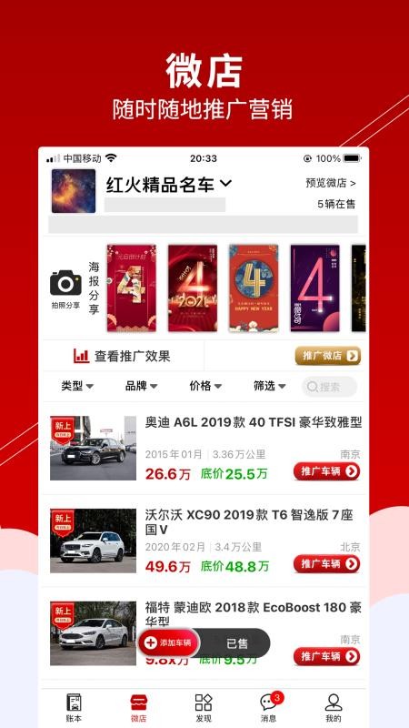车商记