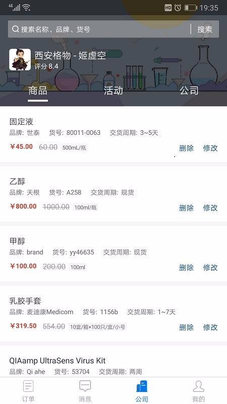 格物销售端