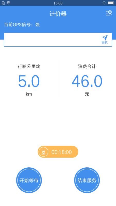代驾私单计价器