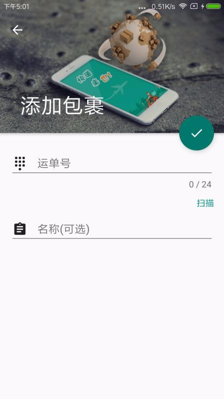 快递来也