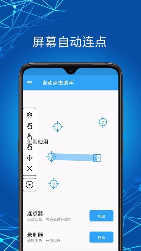 自动点击助手