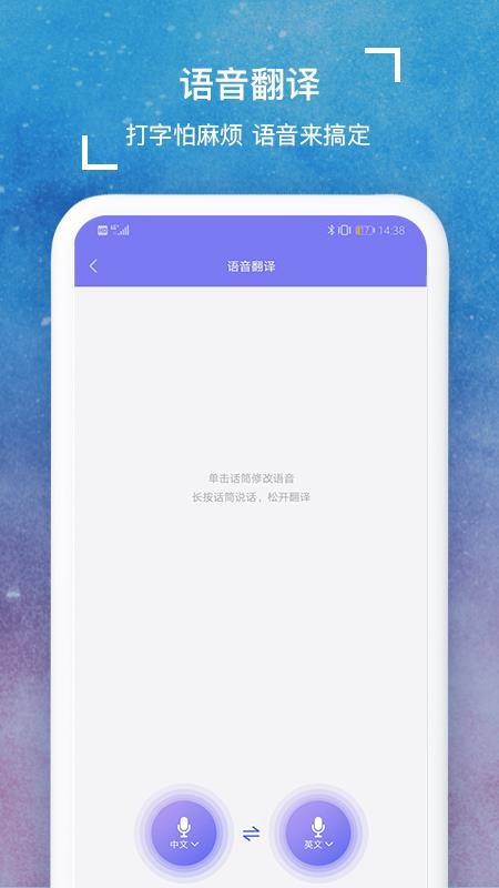 多语言拍照互译