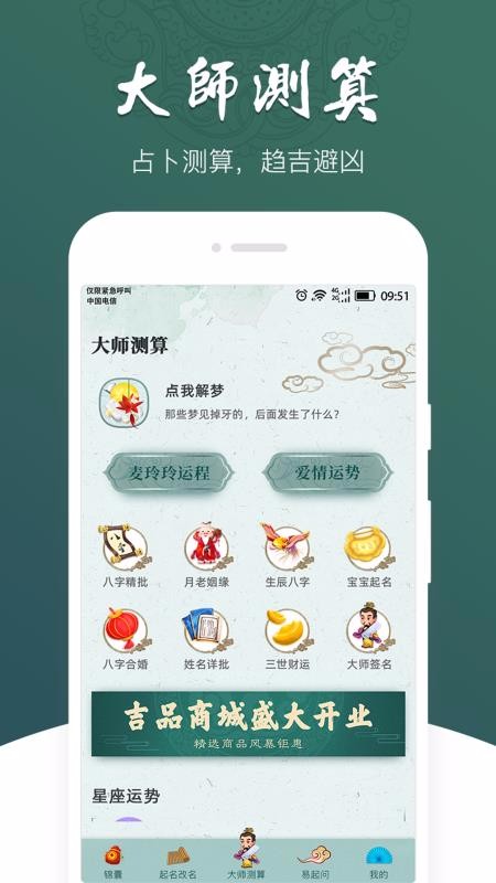 生辰取名测算