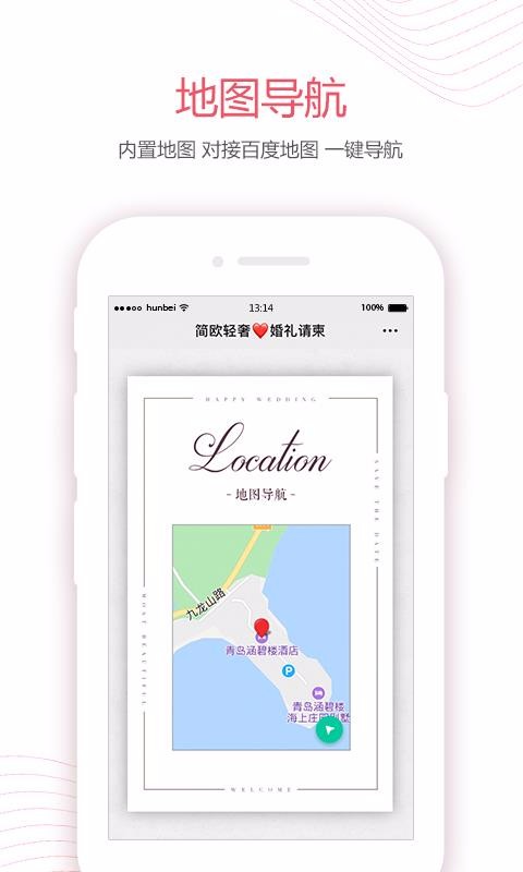 婚贝请柬
