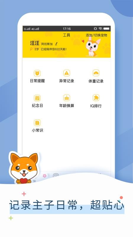 狗狗翻译器