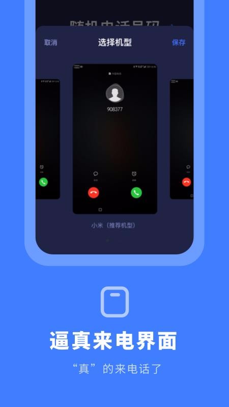 虚拟来电秀
