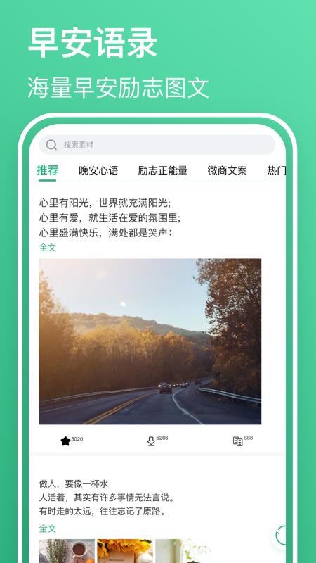早安语录大全