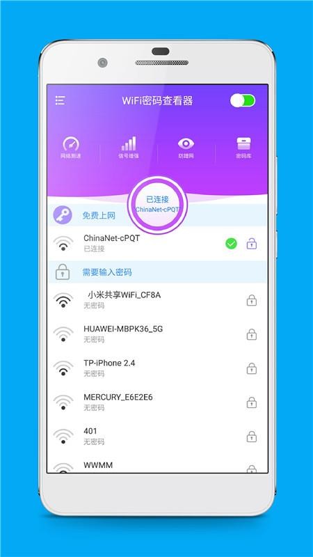 WiFi密码查看器