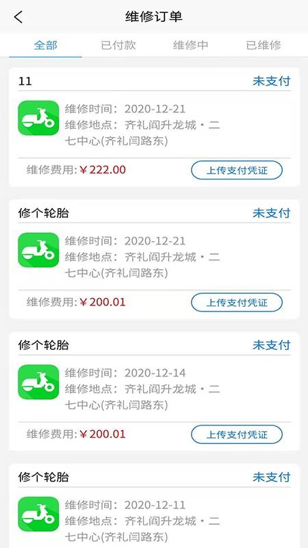 一电无忧商家端