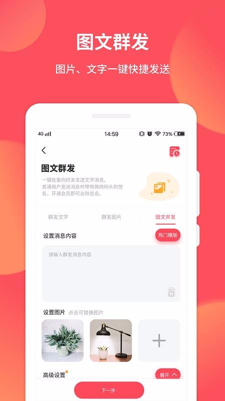 微商管家