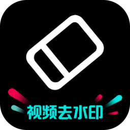 ��Ƶ��ȥˮӡ�ֻ�app�������-��Ƶ��ȥˮӡ v1.0.0 ��׿��