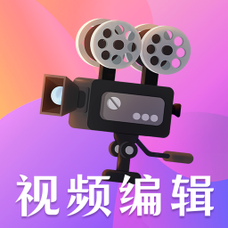 ��Ƶ�༭������ʦ�ֻ�app�������-��Ƶ�༭������ʦ v3.1.10.21 ��׿��