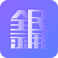 ȫ��¼���ֻ�app�������-ȫ��¼�� v1.1.7 ��׿��