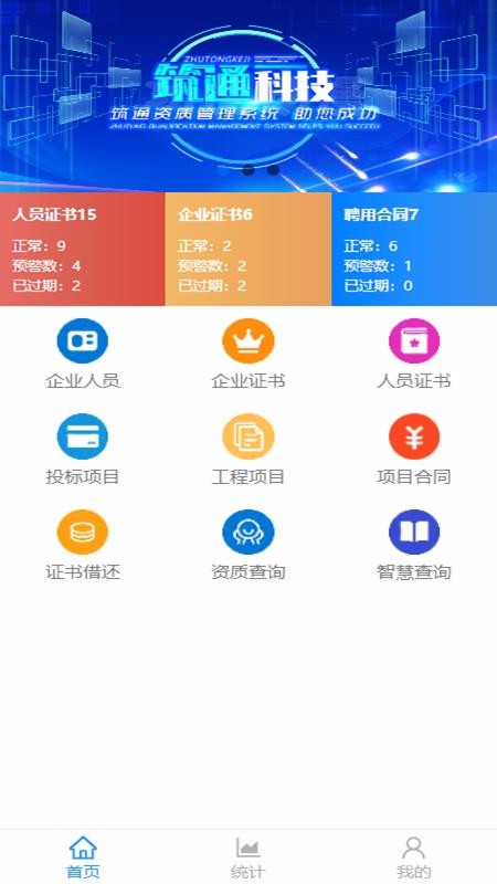 ��ͨ�Ƽ��ֻ�app�������-��ͨ�Ƽ� v1.1.0 �ֻ���