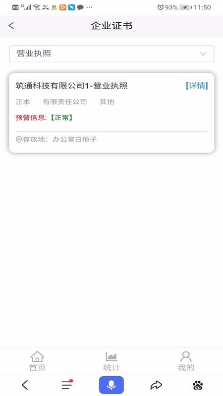 ��ͨ�Ƽ��ֻ�app�������-��ͨ�Ƽ� v1.1.0 �ֻ���