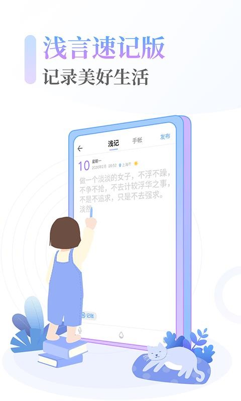 ǳ���ټǰ��ֻ�app�������-ǳ���ټǰ� v2.1.0 ��׿��