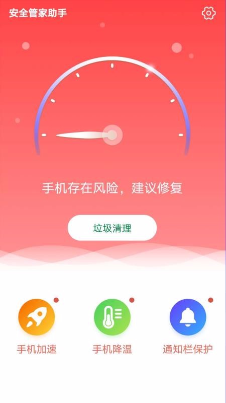 ��ȫ�ܼ������ֻ�app�������-��ȫ�ܼ����� v3.0.2 �ֻ���