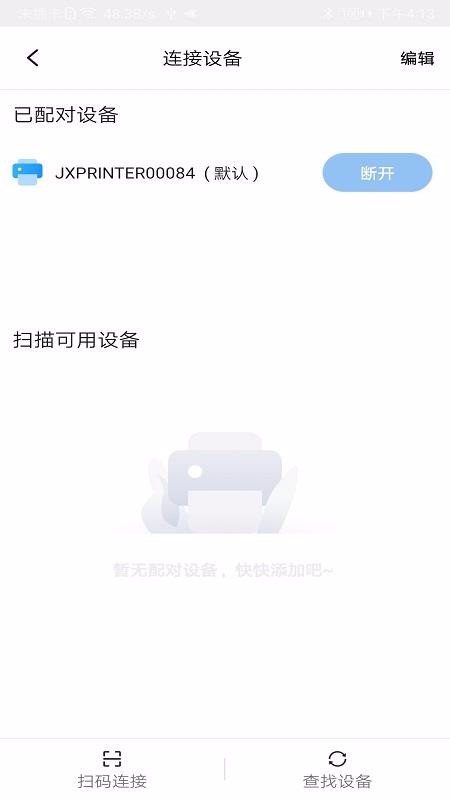 ��о��ӡ�ֻ�app�������-��о��ӡ v2.3.7 ��׿��