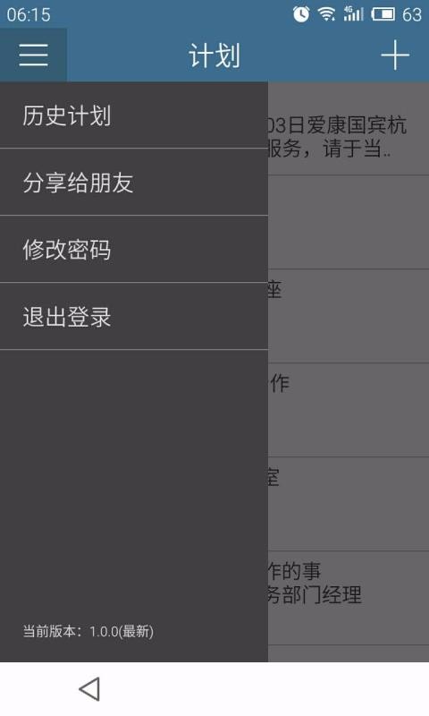 �ƻ����ֻ�app�������-�ƻ��� v4.0.1 �ֻ���