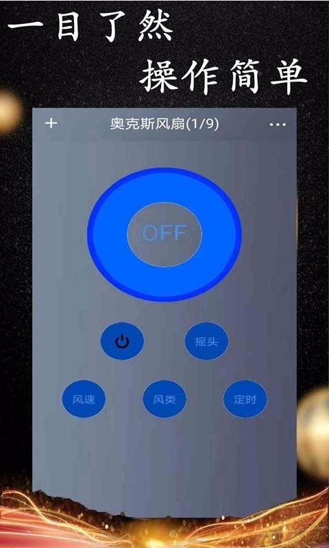 wifi����ң���ֻ�app�������-wifi����ң�� v1.2 ��׿��