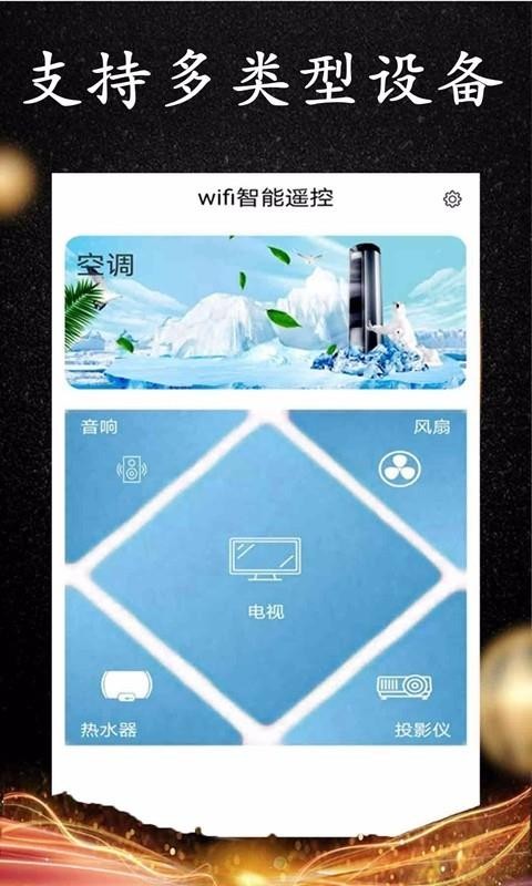 wifi����ң���ֻ�app�������-wifi����ң�� v1.2 ��׿��
