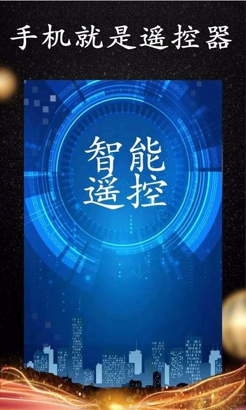 wifi����ң���ֻ�app�������-wifi����ң�� v1.2 ��׿��