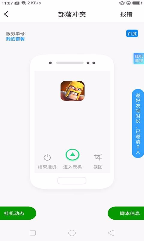 ���ӿռ��ֻ�app�������-���ӿռ� v1.1.68 ��׿��