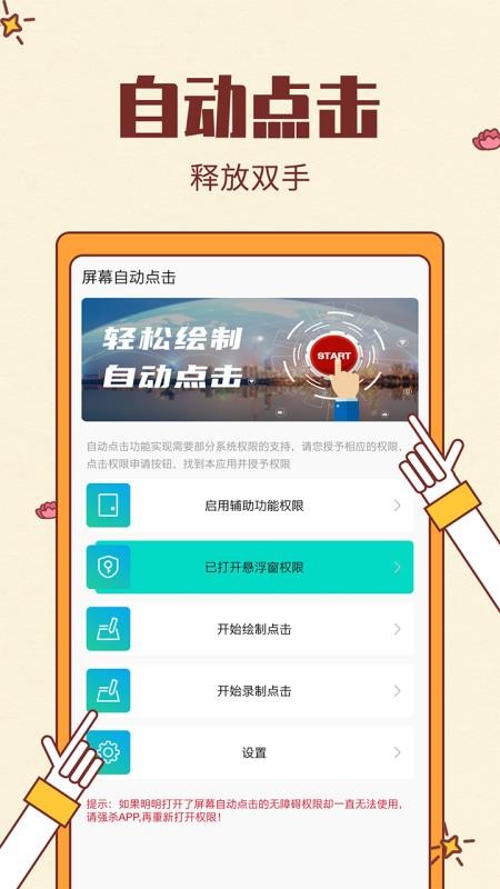 ��Ļ�Զ�����ֻ�app�������-��Ļ�Զ���� v1.3 ��׿��