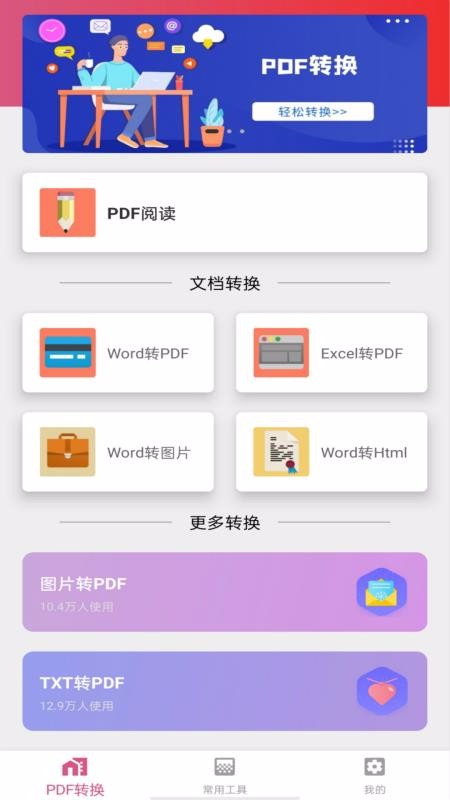 wordpdfת�����ֻ�app�������-wordpdfת���� v1.0.01 ��׿��
