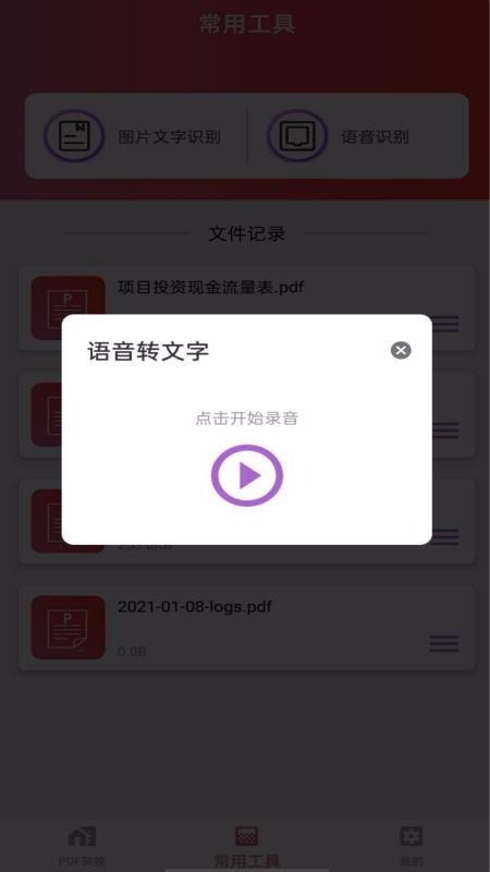 wordpdfת�����ֻ�app�������-wordpdfת���� v1.0.01 ��׿��