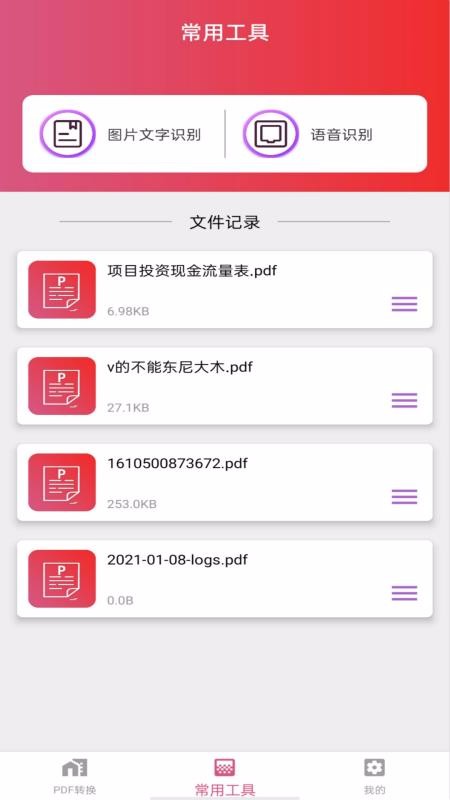 wordpdfת�����ֻ�app�������-wordpdfת���� v1.0.01 ��׿��