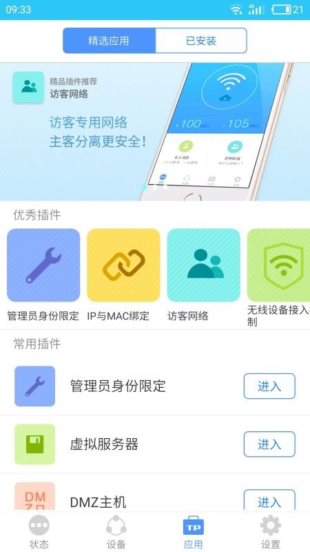 TP-LINK�ֻ�app�������-TP-LINK v5.3.15 ��׿��