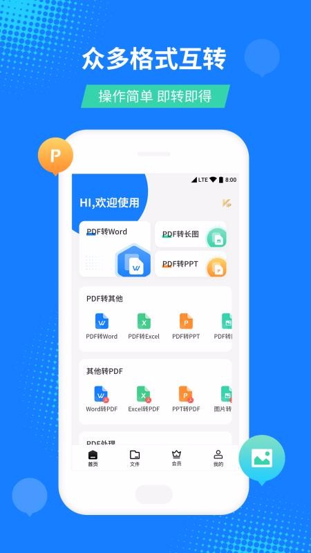 PDF�ĵ���ʽת�����ֻ�app�������-PDF�ĵ���ʽת���� v1.0.5 �ֻ���