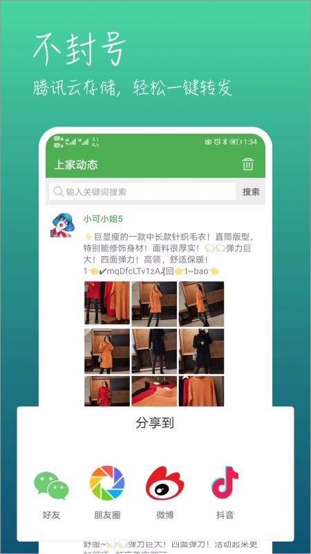 ΢��ת���ֻ�app�������-΢��ת�� v7.7 ��׿��