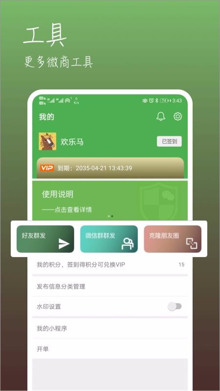 ΢��ת���ֻ�app�������-΢��ת�� v7.7 ��׿��