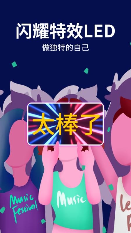 LED��Ļ�ֻ�app�������-LED��Ļ v3.0.2 �ֻ���