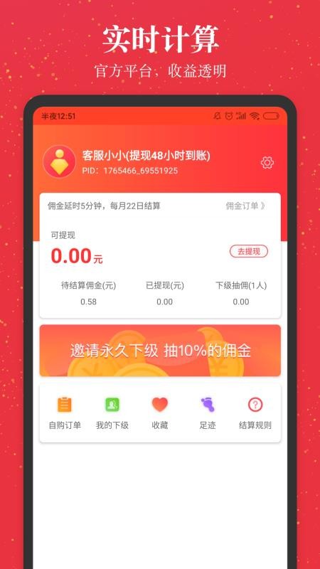 ��Ӷ�����ֻ�app�������-��Ӷ���� v4.3.5 ��׿��